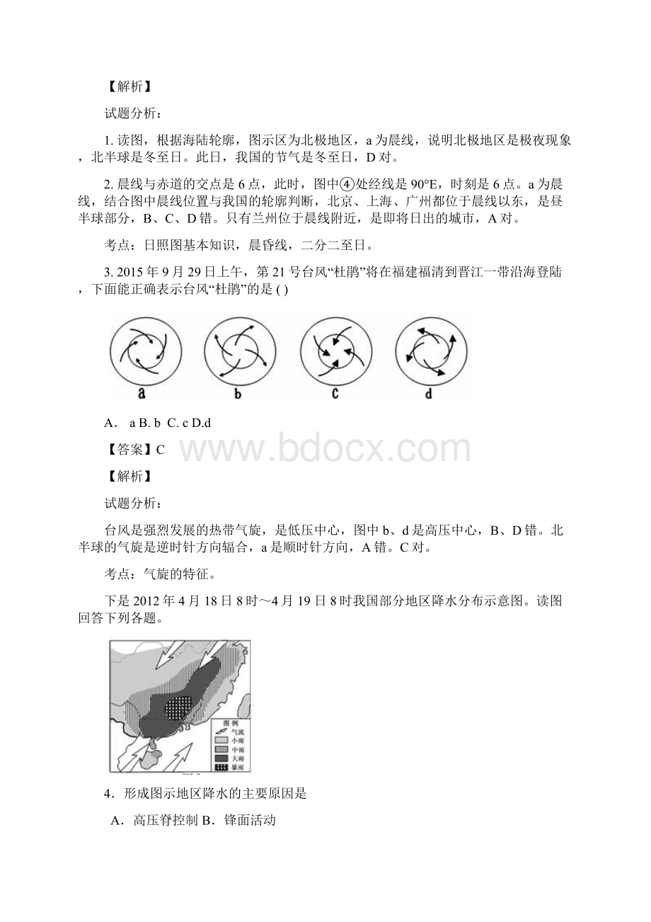 高三地理届高三上学期第一次月考地理试题Word文档下载推荐.docx_第2页