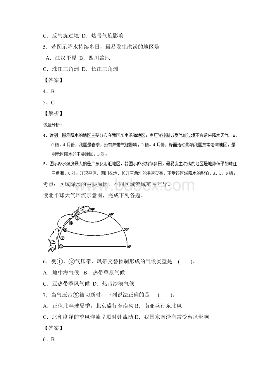 高三地理届高三上学期第一次月考地理试题Word文档下载推荐.docx_第3页