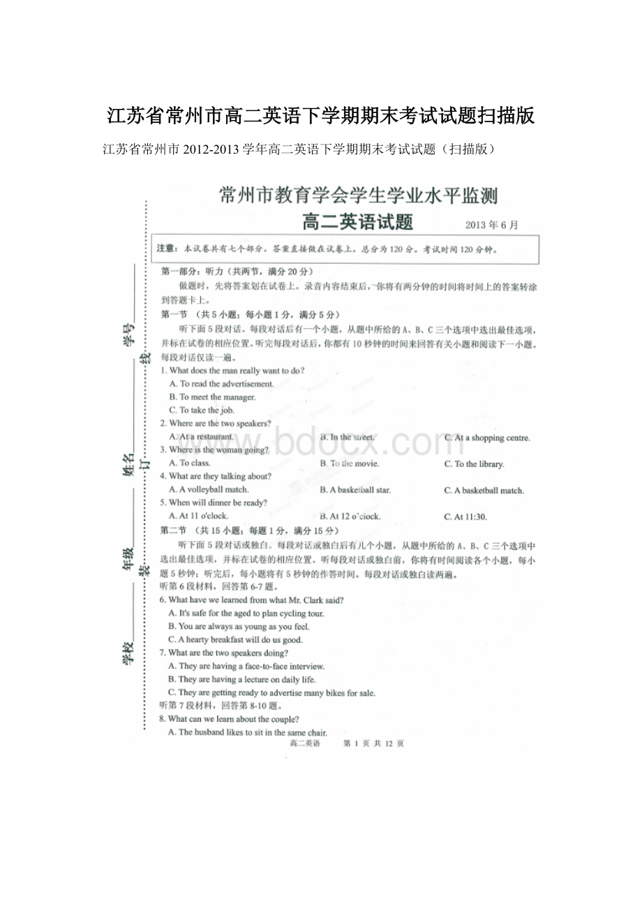 江苏省常州市高二英语下学期期末考试试题扫描版.docx_第1页