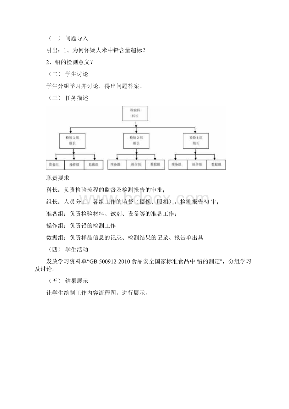 教学案例库重金属铅检测x0001文档格式.docx_第3页