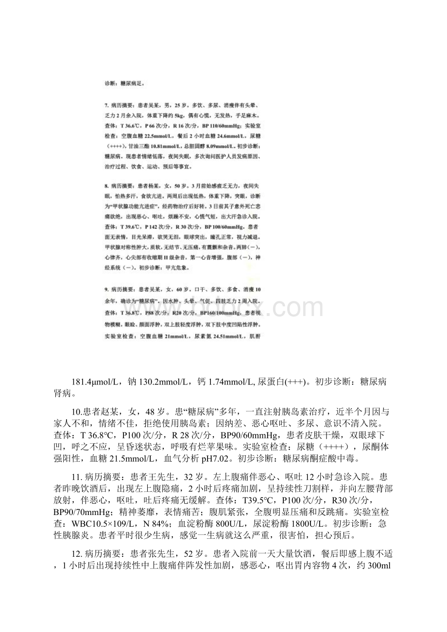 四川中职护理技能大赛案例分析题库.docx_第3页