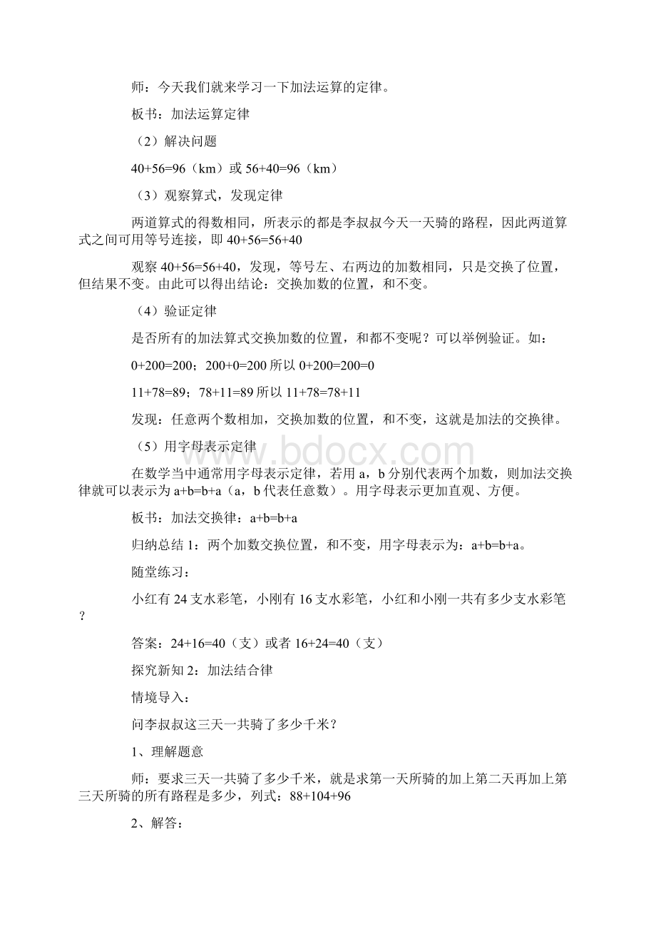 《加法运算定律》数学教案.docx_第2页