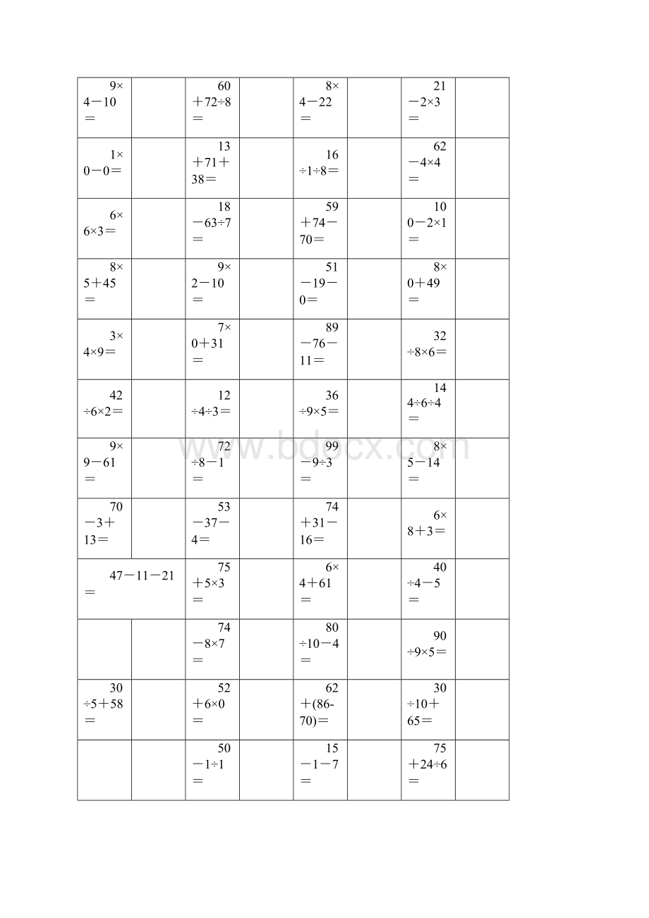 完整word版二年级口算混合计算脱式计算精心整理直接打印.docx_第3页