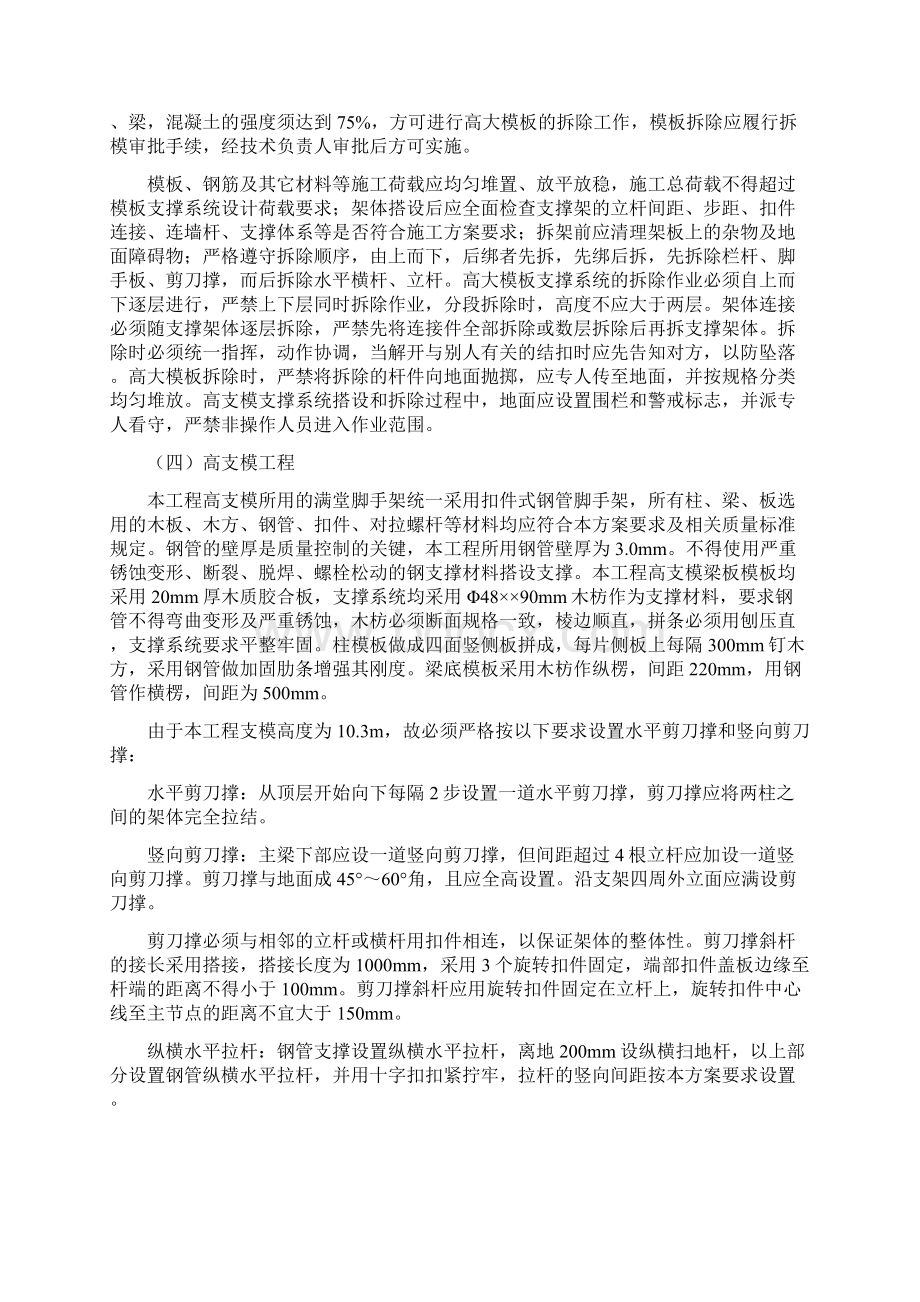 自来水厂取水泵房施工组织设计方案.docx_第3页