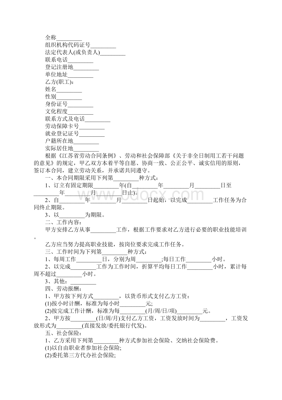 非全日制劳动合同4篇.docx_第2页