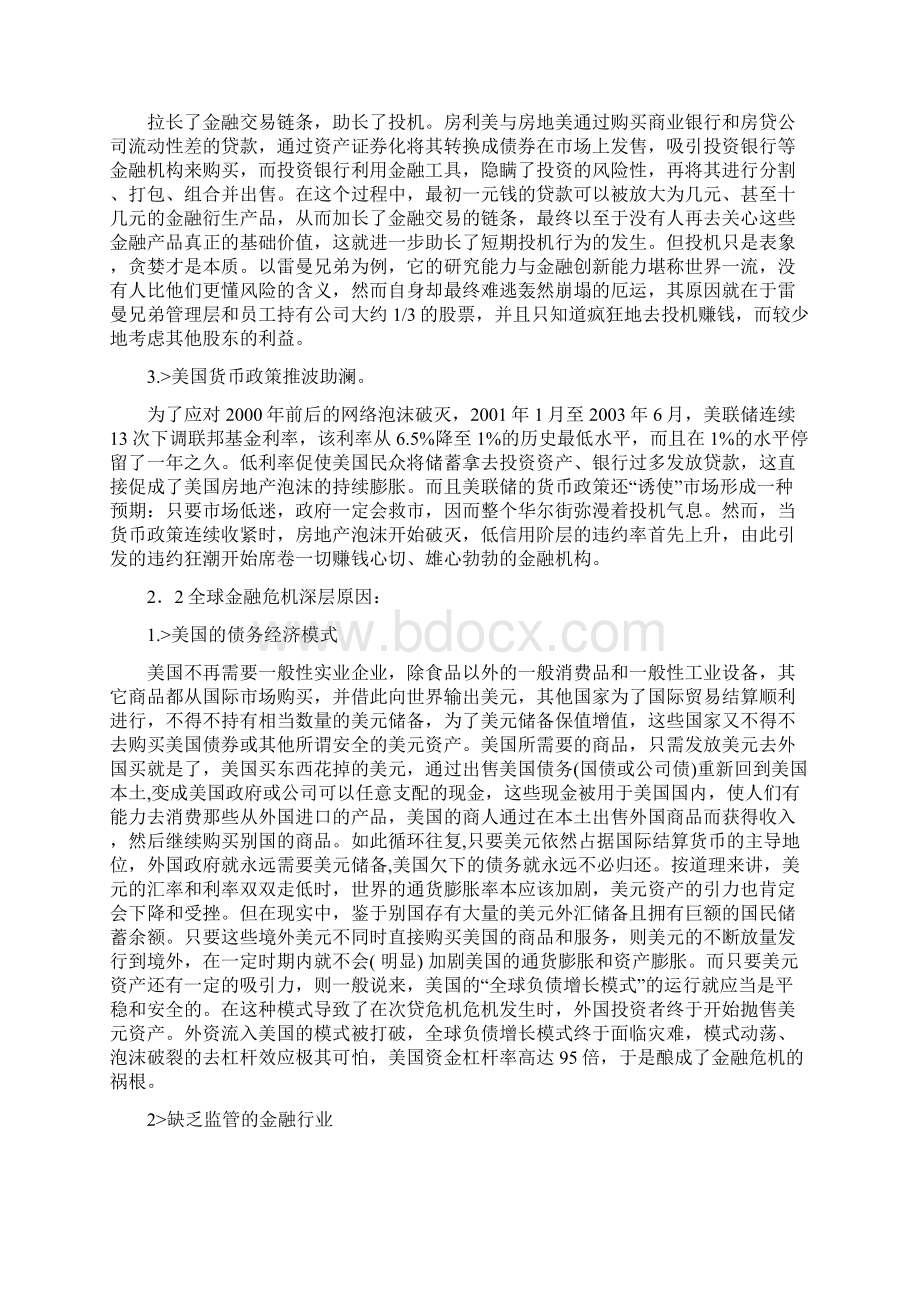 美国金融危机分析及对中国经济建设的启示.docx_第3页