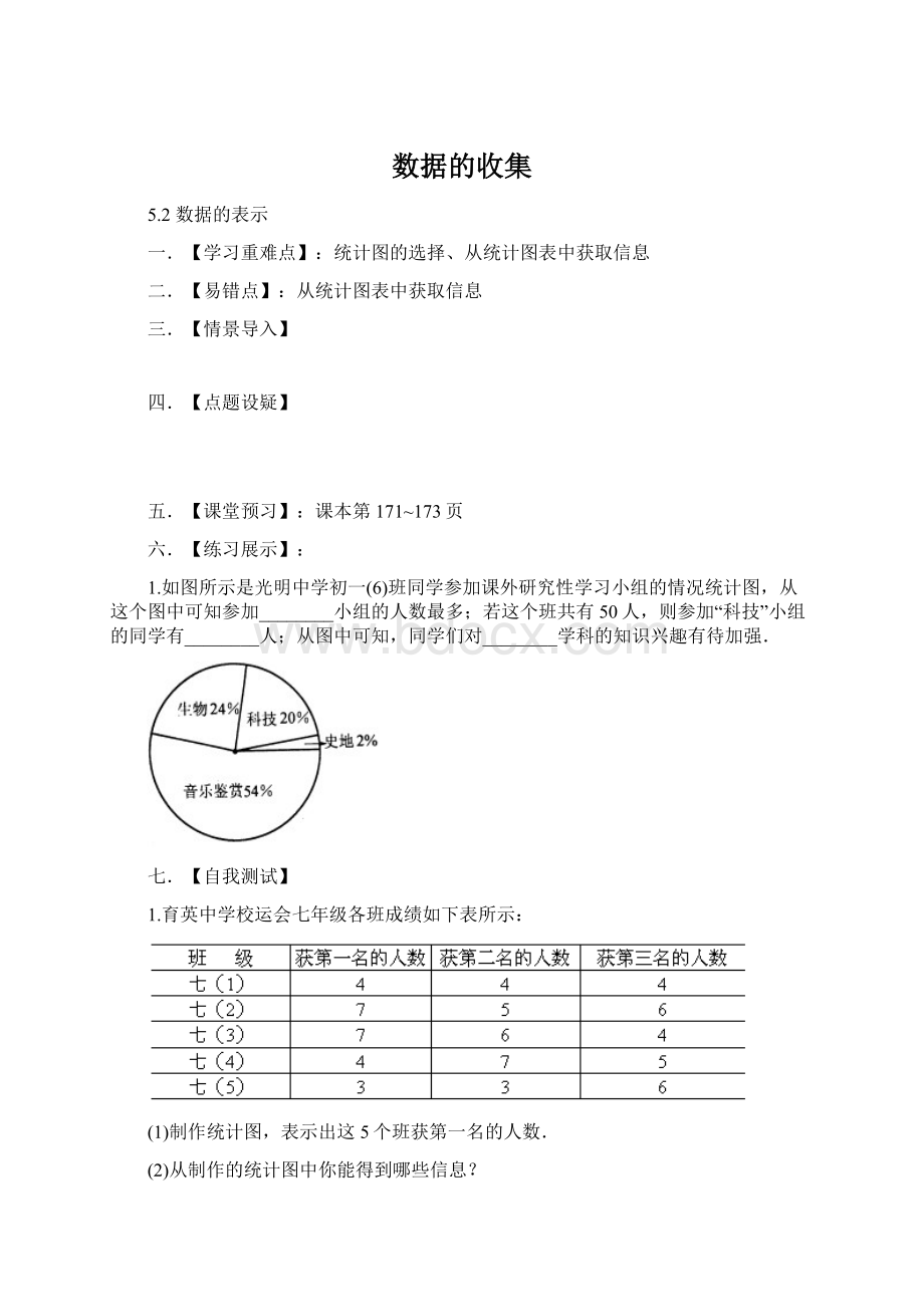 数据的收集.docx