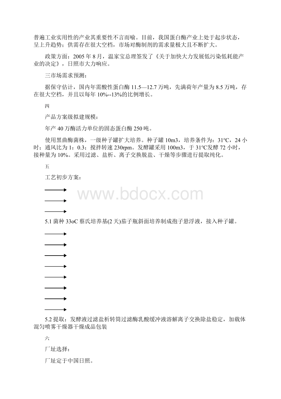 总工厂设计 刘凯文档格式.docx_第2页