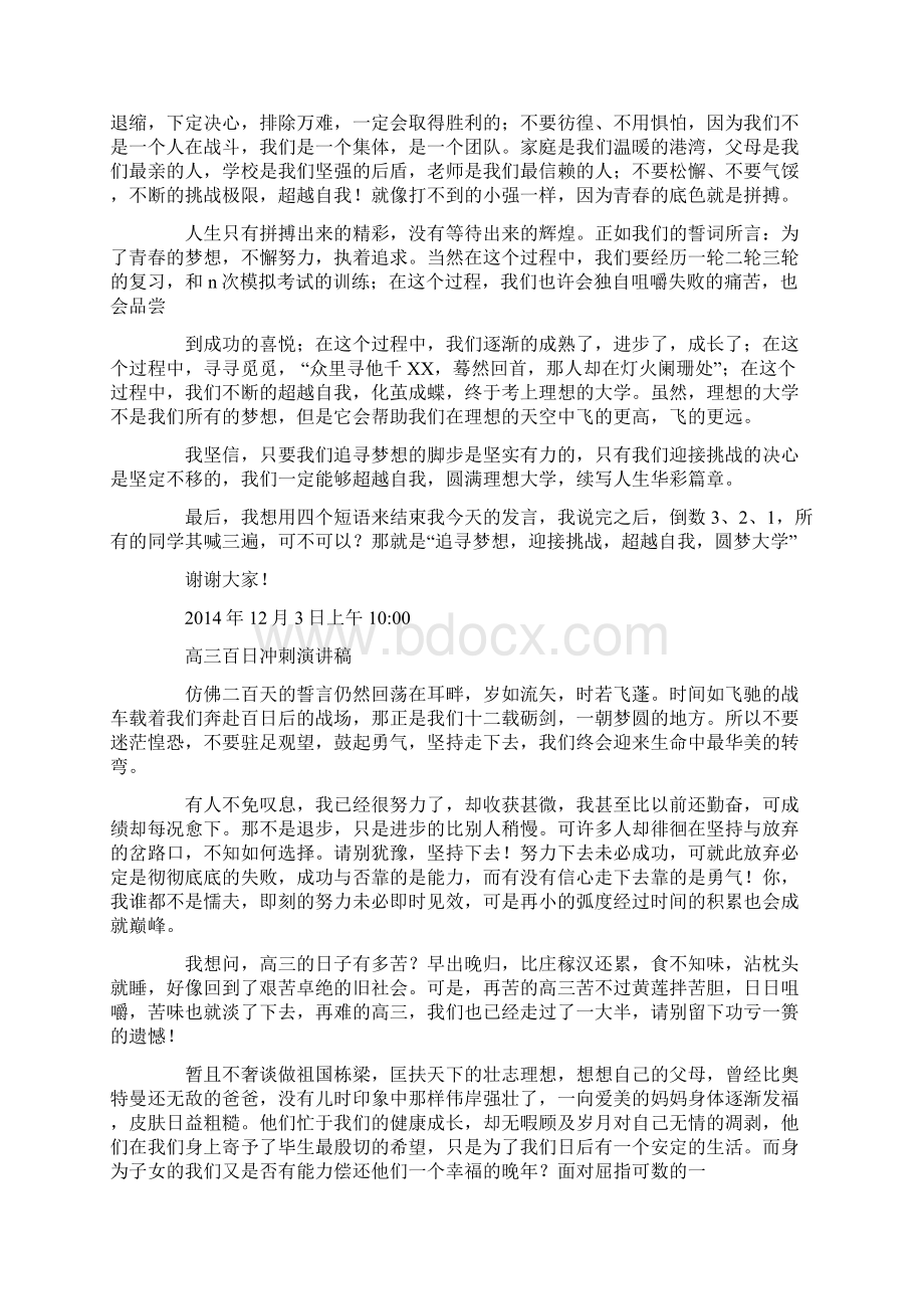 高三冲刺演讲稿Word格式.docx_第2页