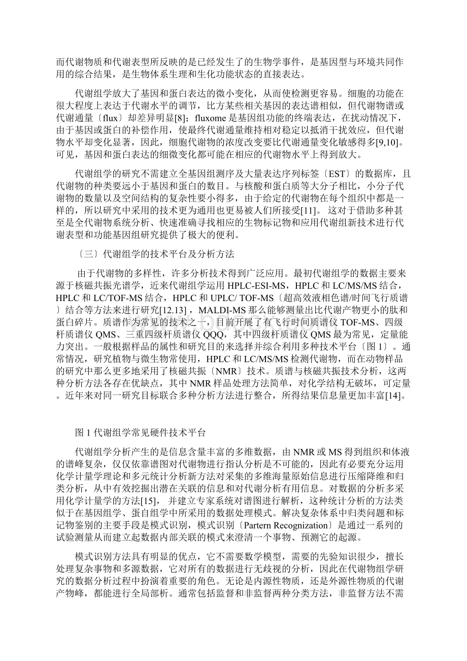 代谢组学在医药领域的应用与进展Word文件下载.docx_第2页