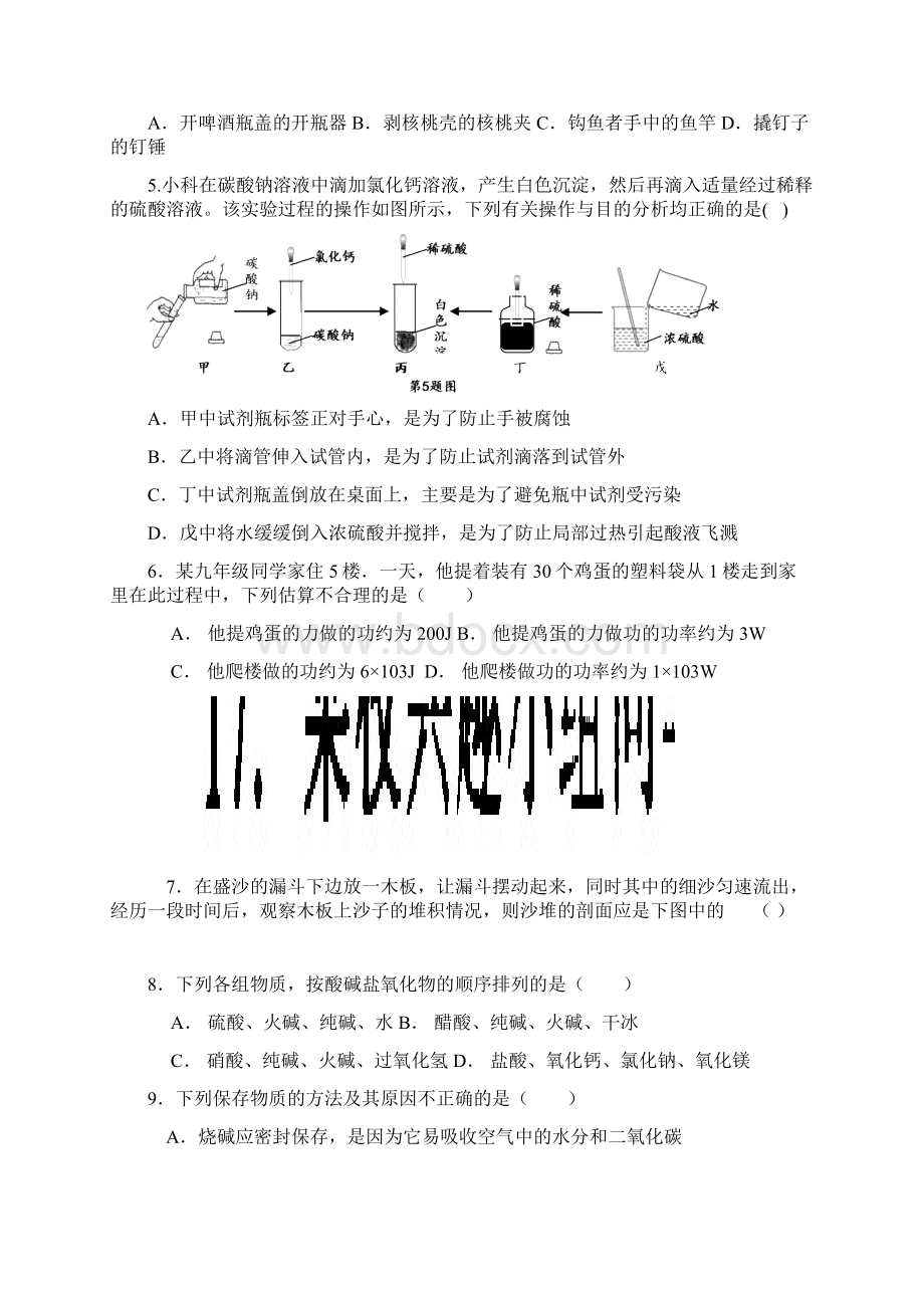 浙江省温州市泰顺县新城学校初中部届九年级上学期第一次月考科学试题B附答案744858.docx_第2页