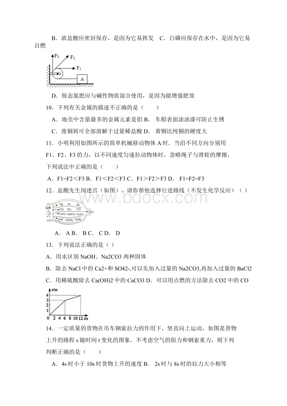 浙江省温州市泰顺县新城学校初中部届九年级上学期第一次月考科学试题B附答案744858.docx_第3页