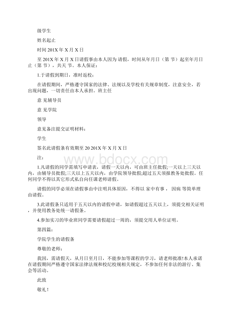 工学院学生请假条完整版Word文件下载.docx_第3页