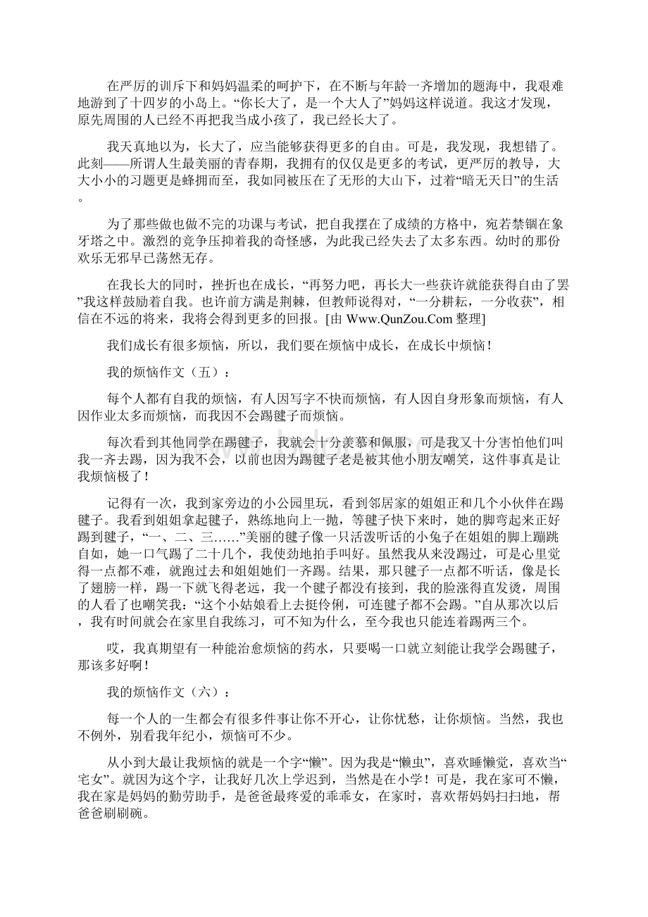 我的烦恼作文多篇.docx_第3页