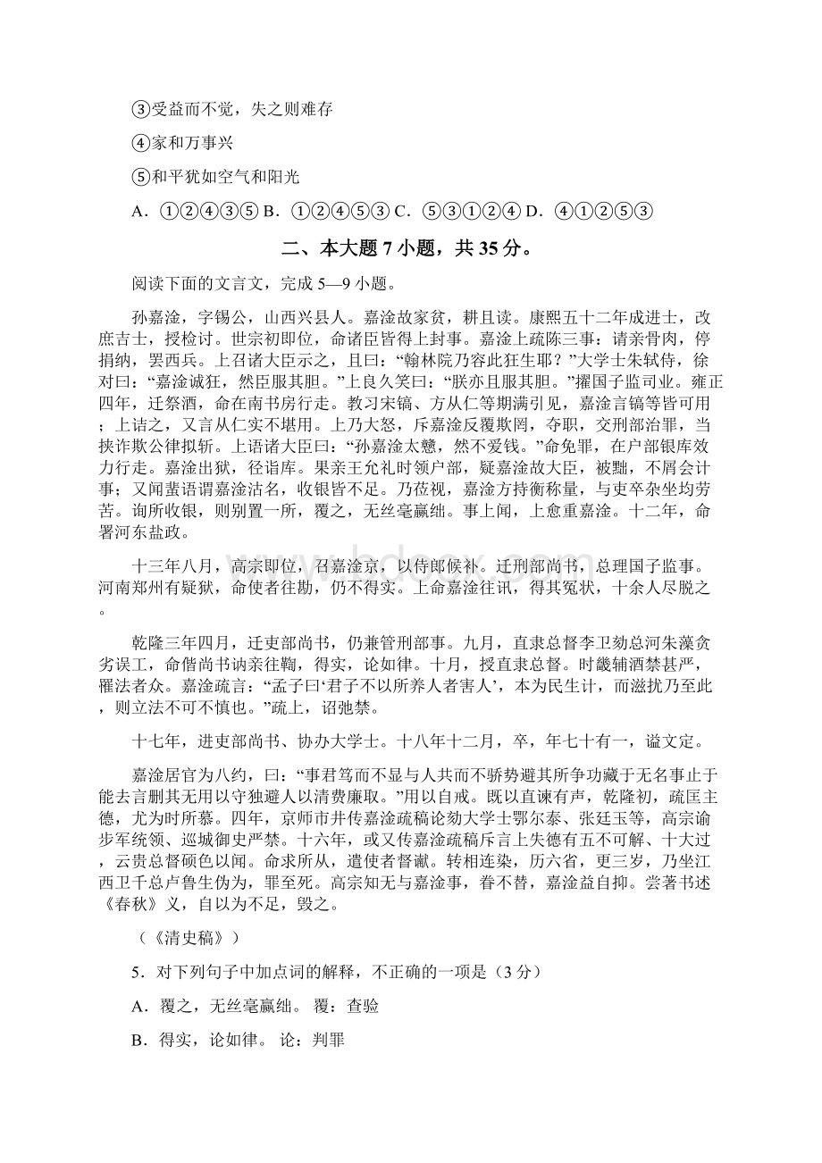 届广东省惠州市高三模拟考试二模语文试题.docx_第2页