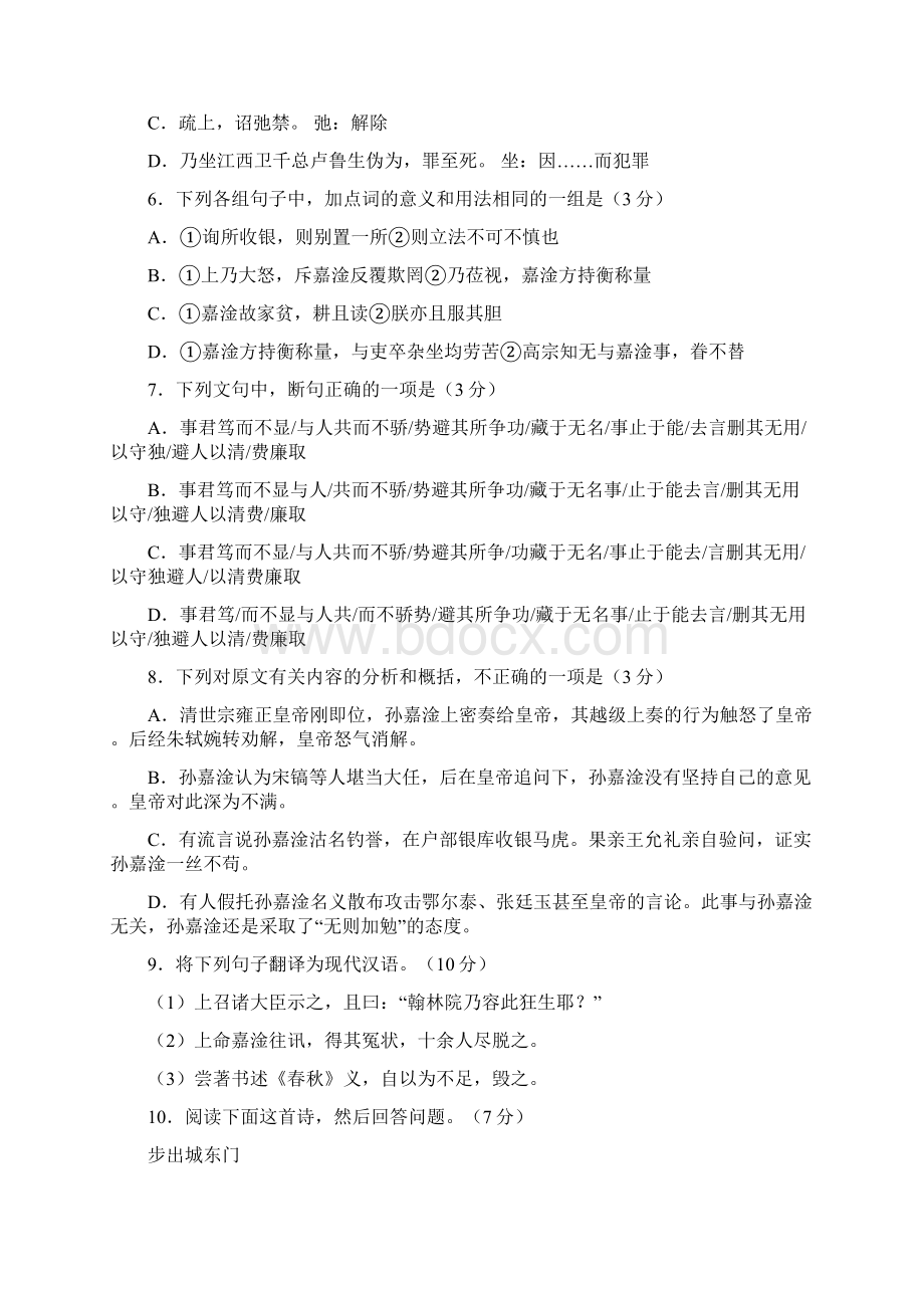 届广东省惠州市高三模拟考试二模语文试题.docx_第3页