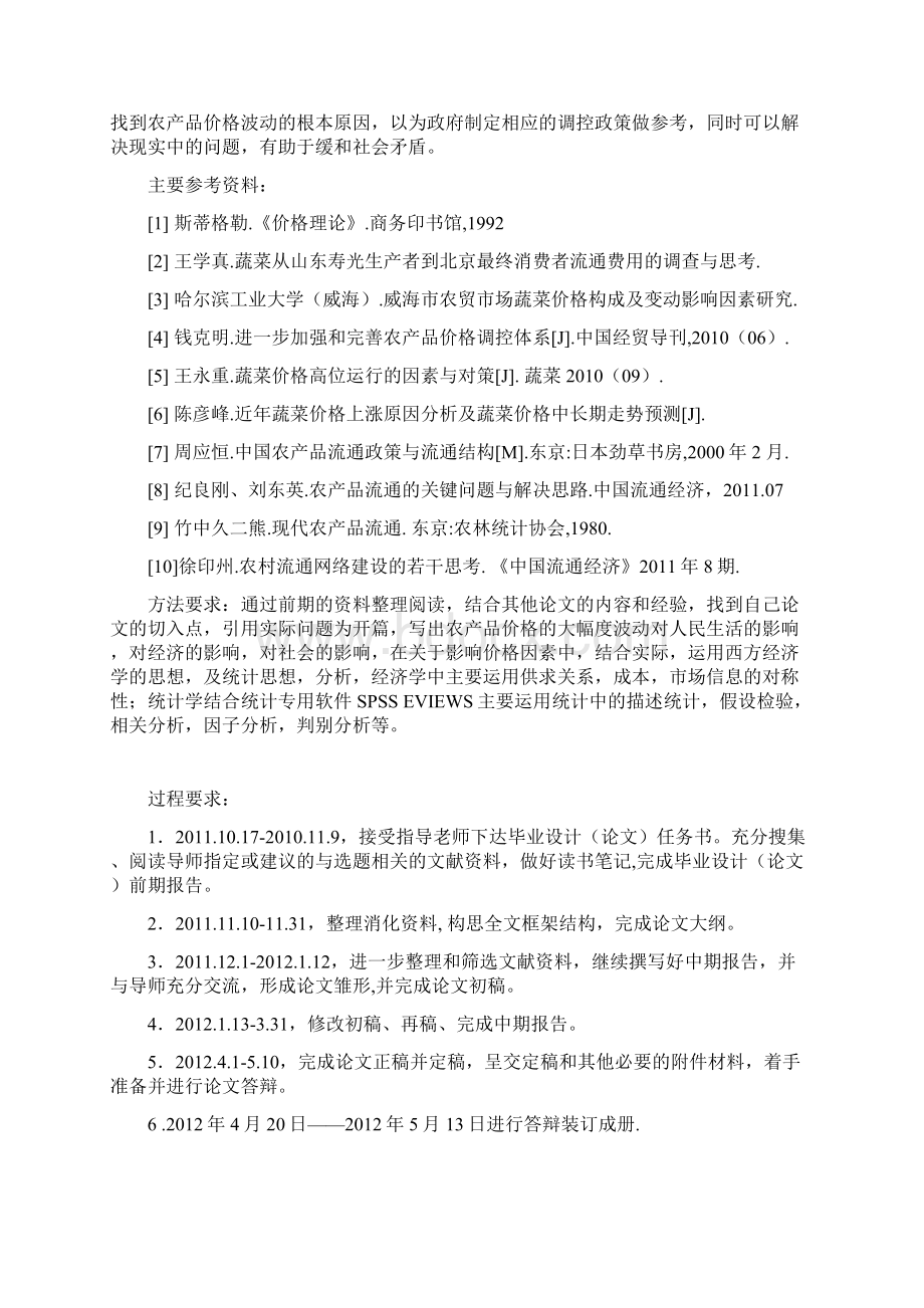 统计学专业论文附属资料前期中期后期报告.docx_第2页