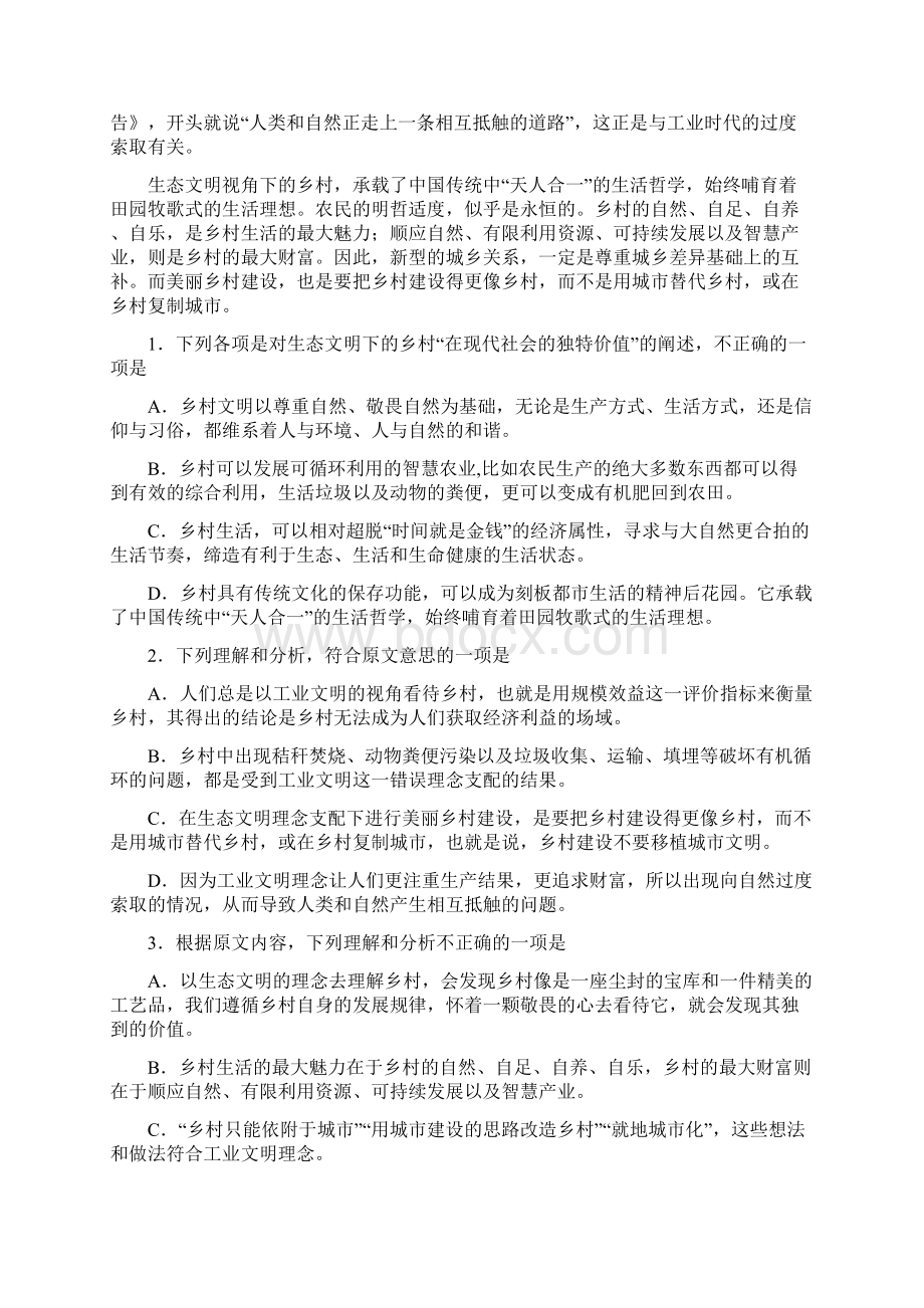 湖北省武汉华师大一附中届高三上学期期中考试 语文.docx_第2页