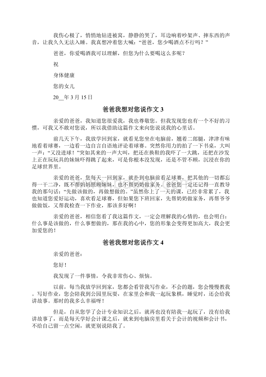 爸爸我想对您说作文11篇.docx_第2页