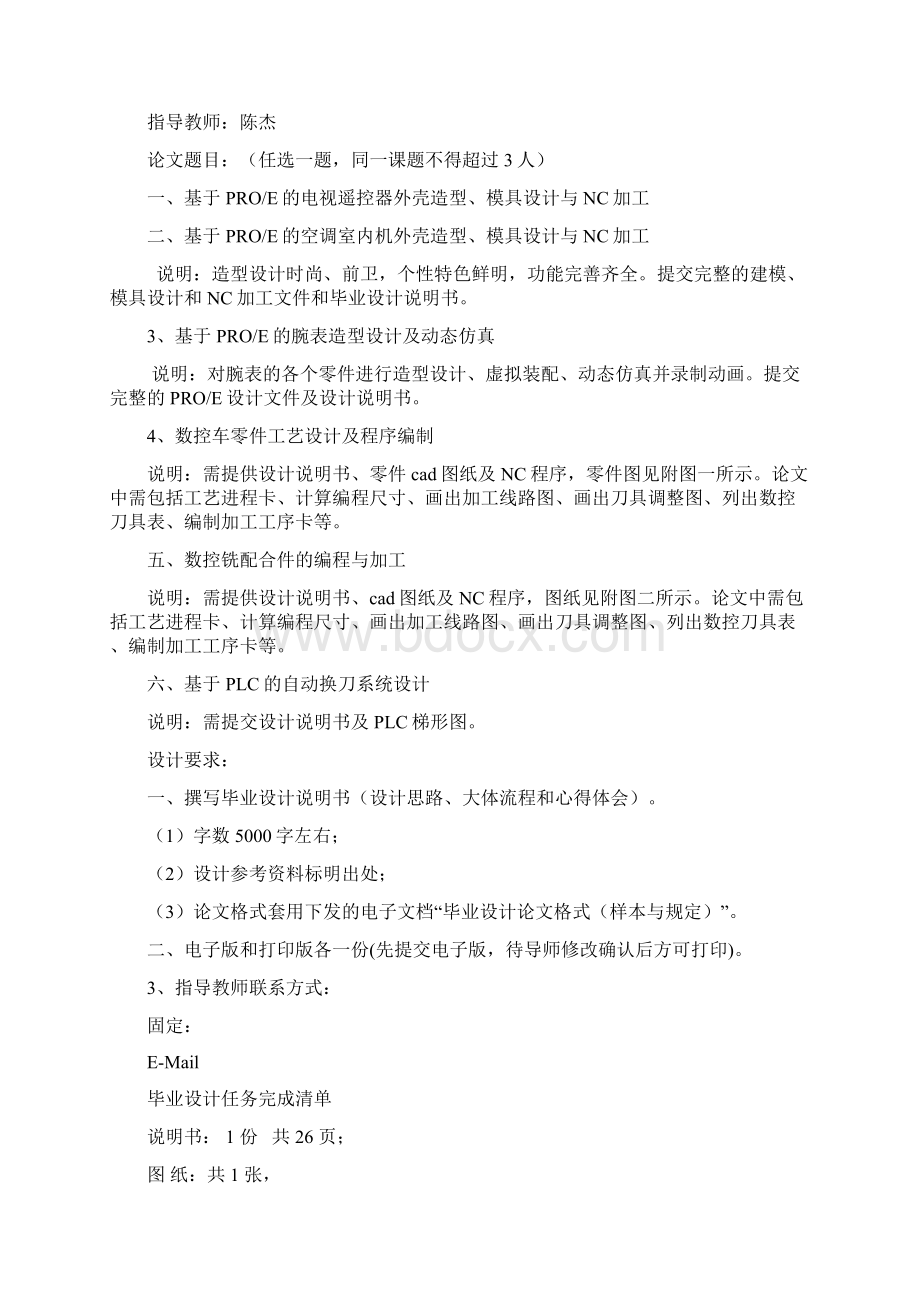 毕业设计数控铣配合件的编程与加工.docx_第2页