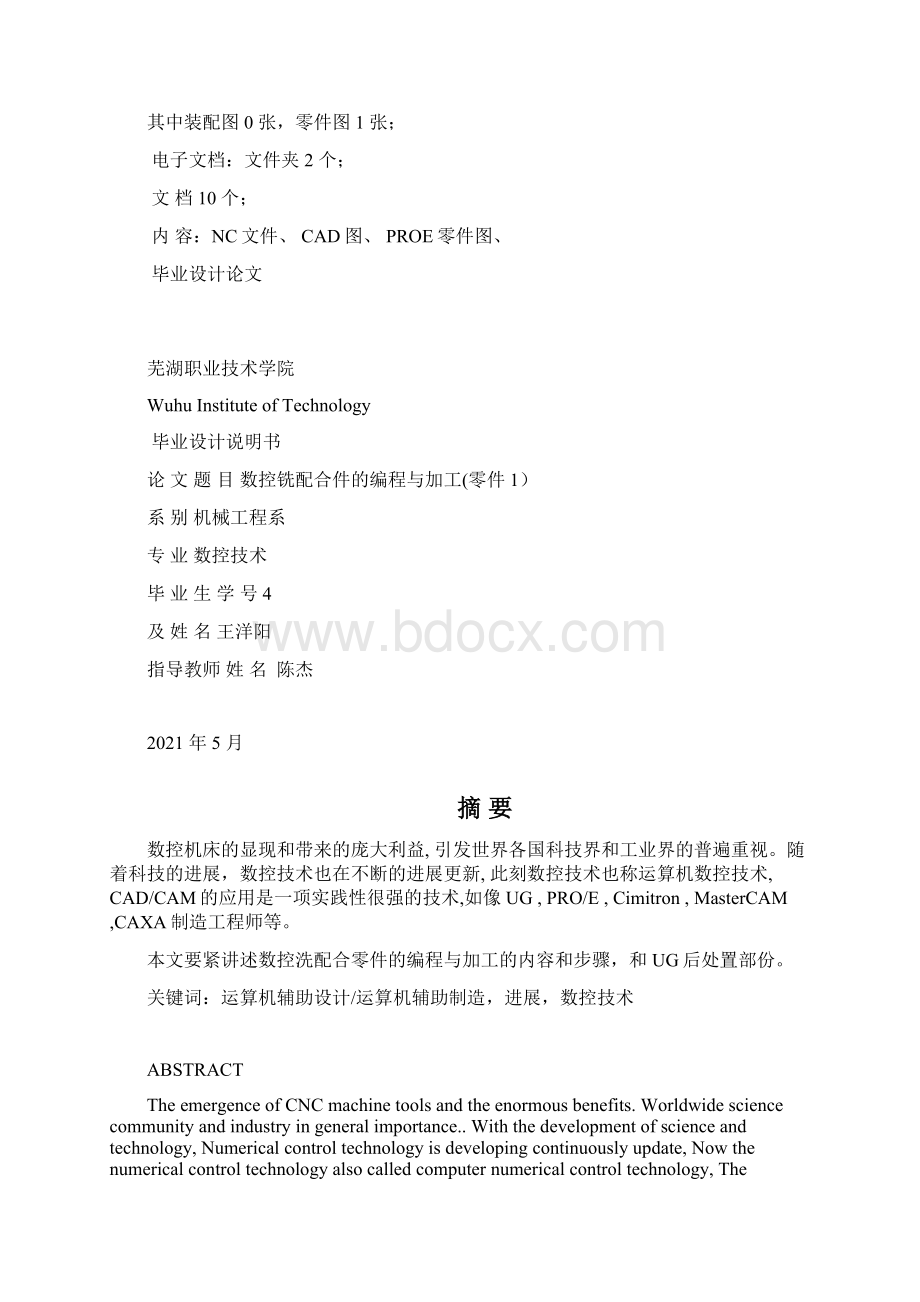 毕业设计数控铣配合件的编程与加工.docx_第3页