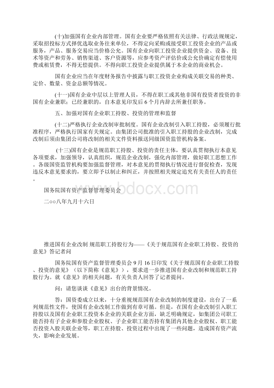 关于规范电力系统国有企业职工持股.docx_第3页