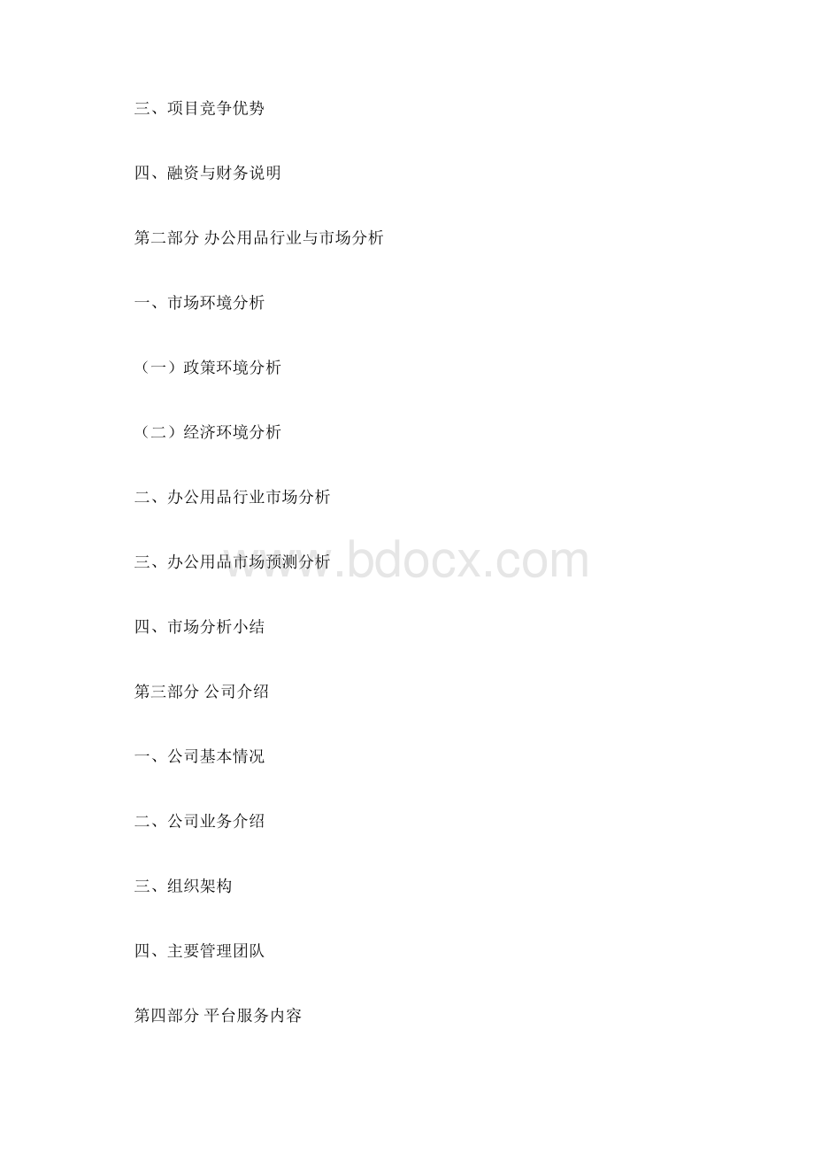 办公用品的工作计划书.docx_第2页