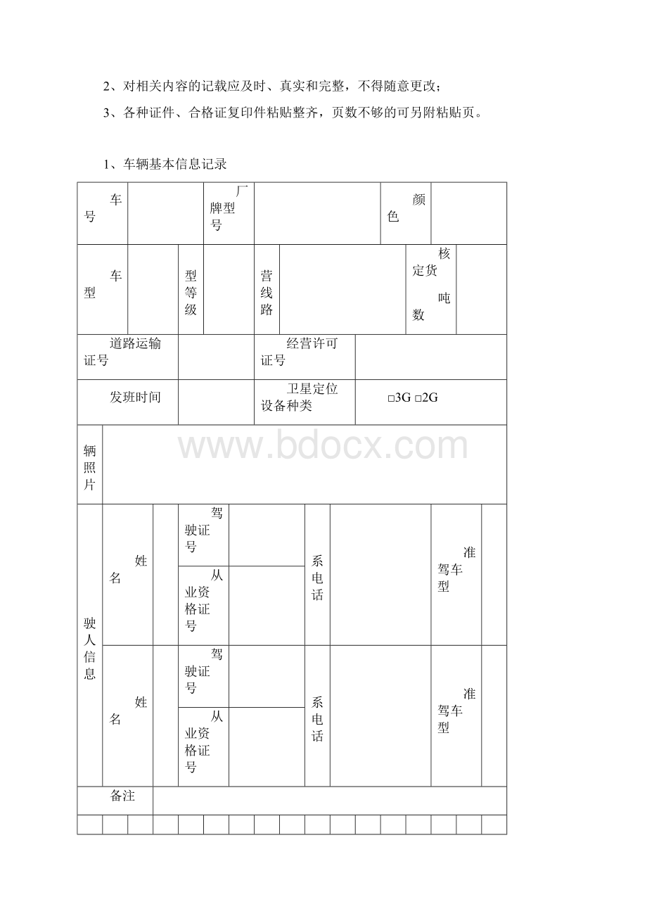 车辆档案范本一车一档.docx_第2页