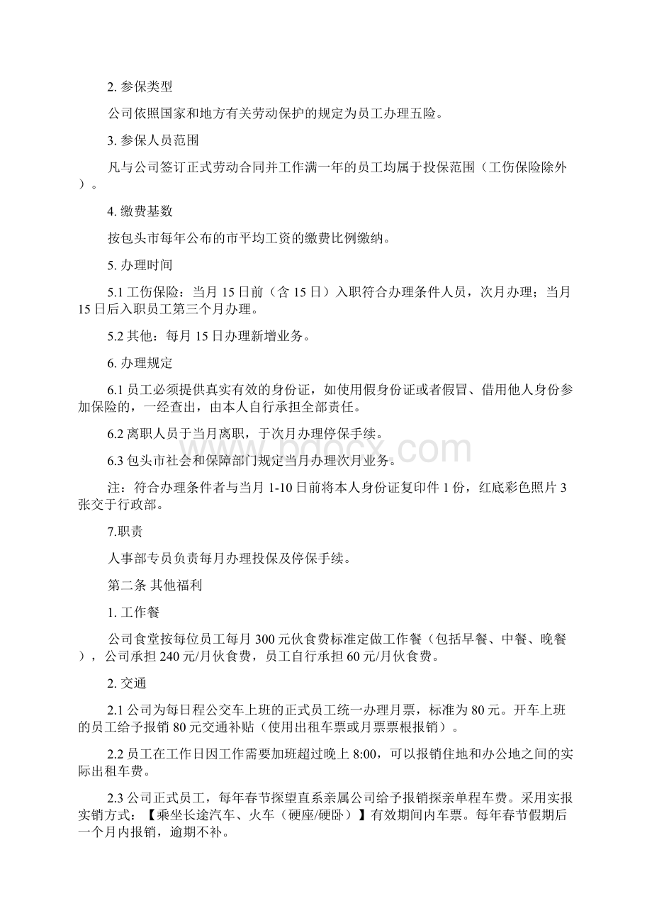 年度福利计划表.docx_第3页