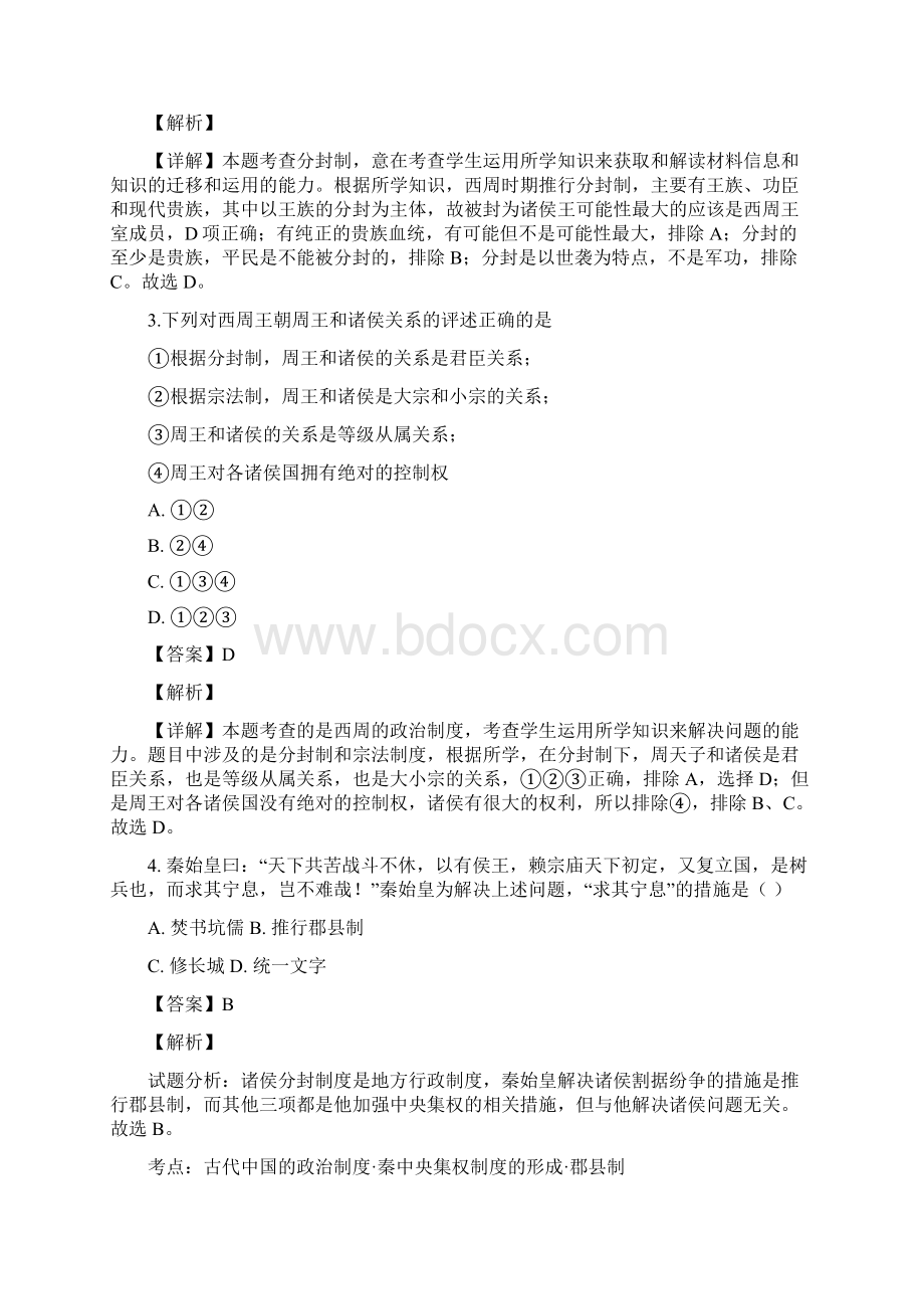 广东省惠州仲恺中学学年高一上学期月考历史试题.docx_第2页