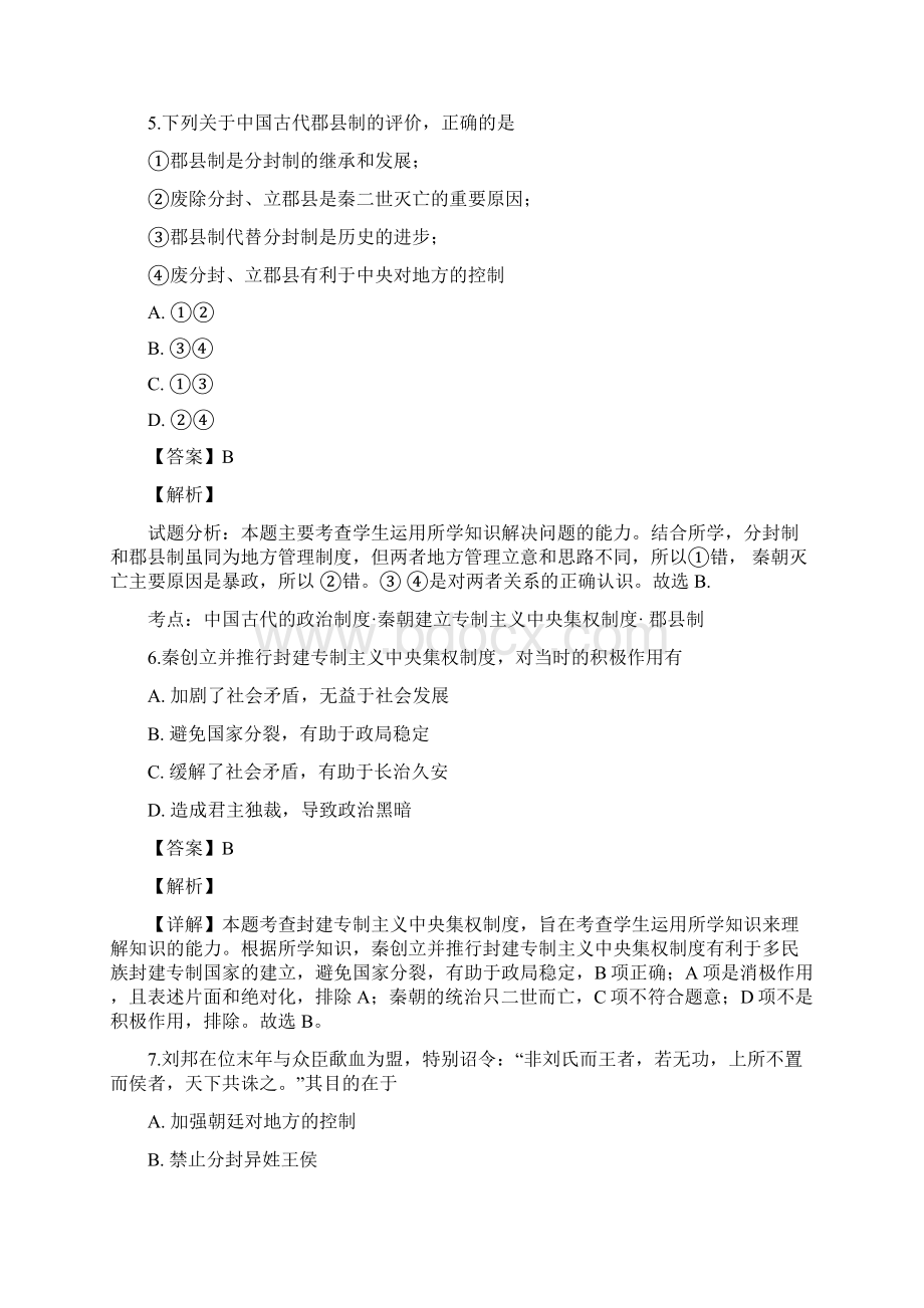 广东省惠州仲恺中学学年高一上学期月考历史试题.docx_第3页