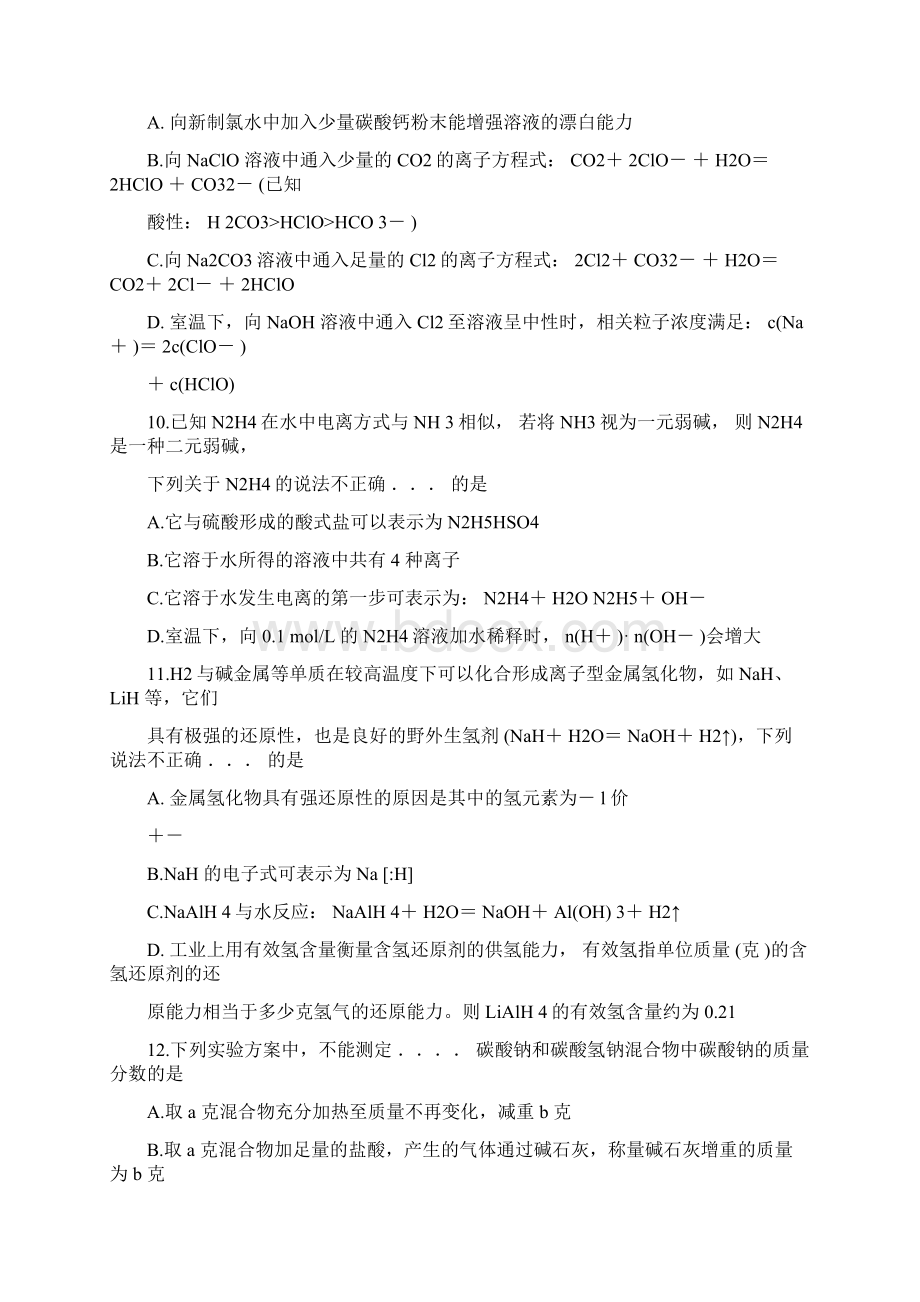 安徽省江淮十校届高三第二次联考试题化学试题及答案.docx_第3页