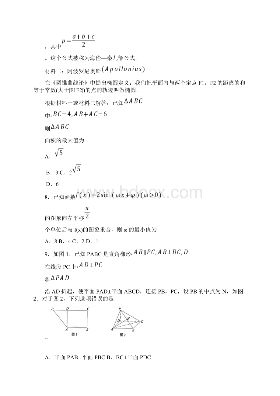 云南省昆明市届高三三诊一模高考模拟考试三模数学理试题 含答案.docx_第3页