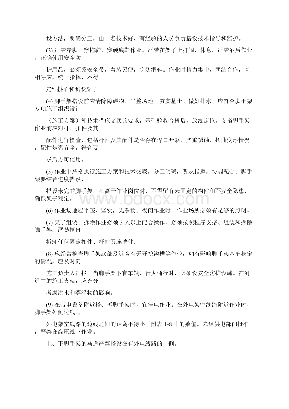 架子工安全技术交底.docx_第2页