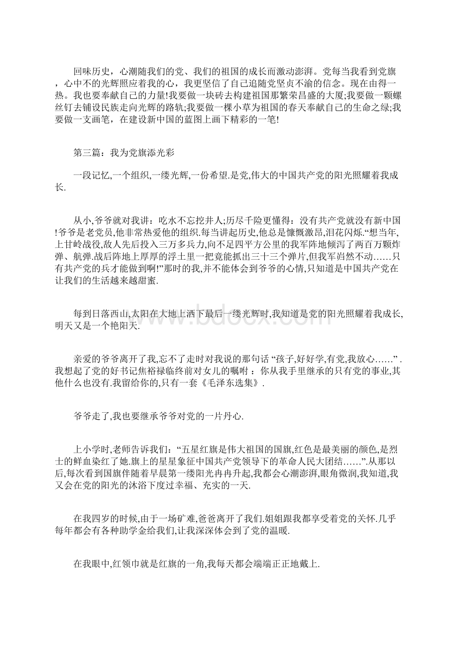 我为党旗添光彩征文最新.docx_第3页