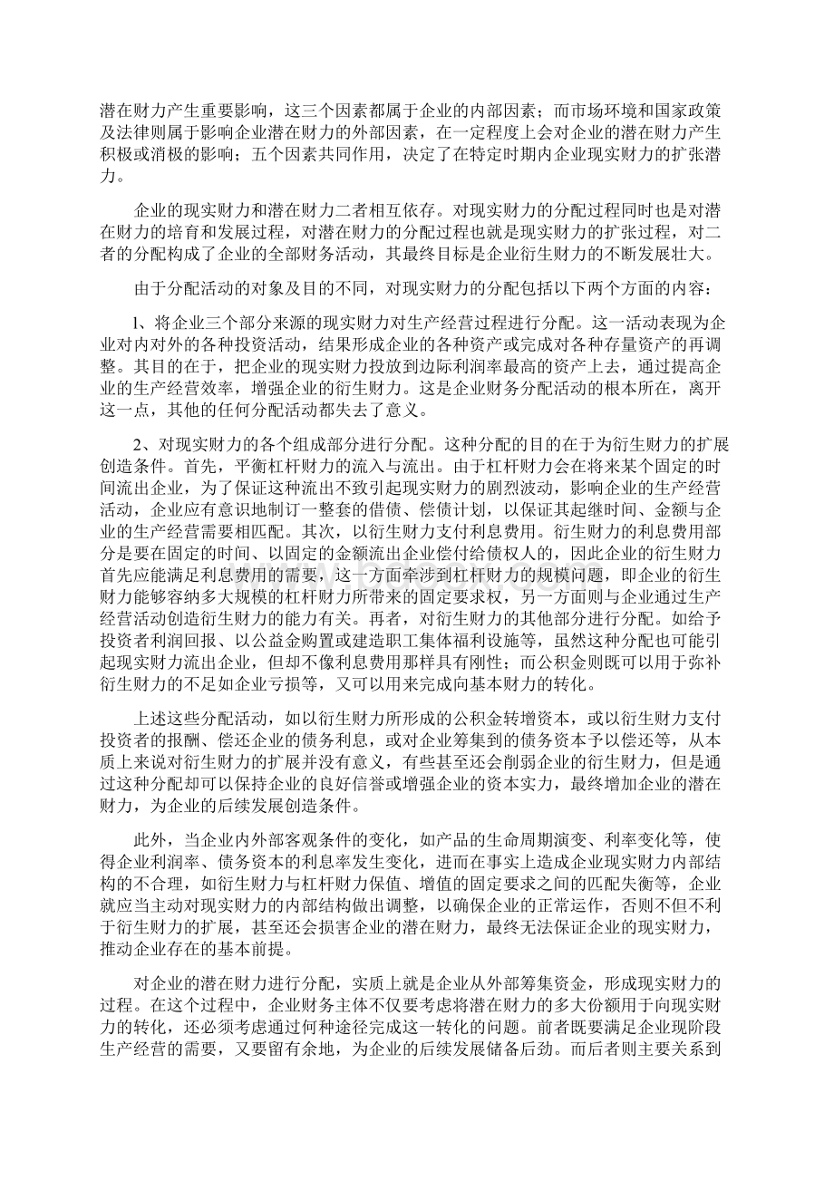 企业财力如何分配Word格式.docx_第2页