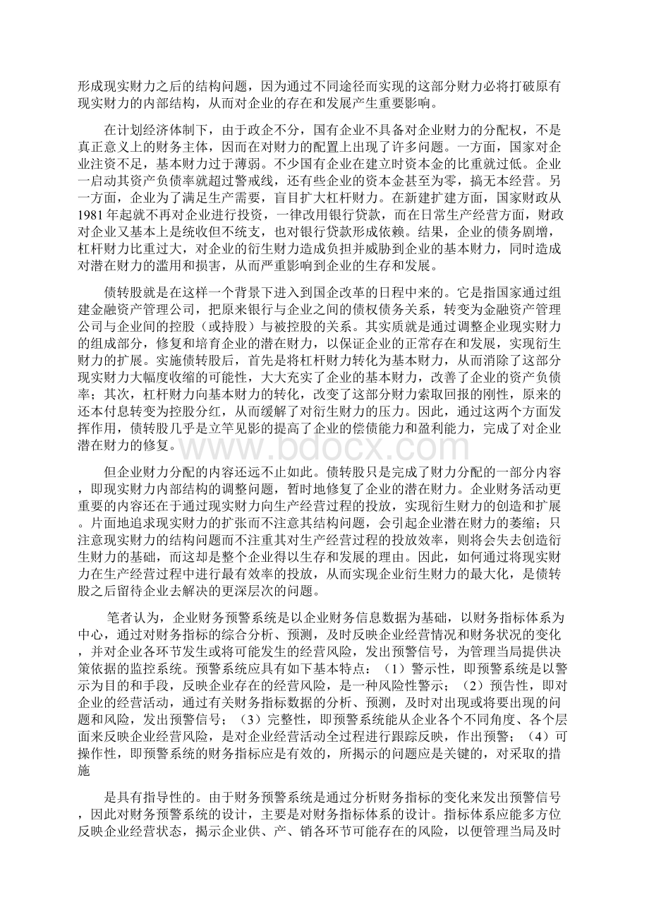 企业财力如何分配Word格式.docx_第3页