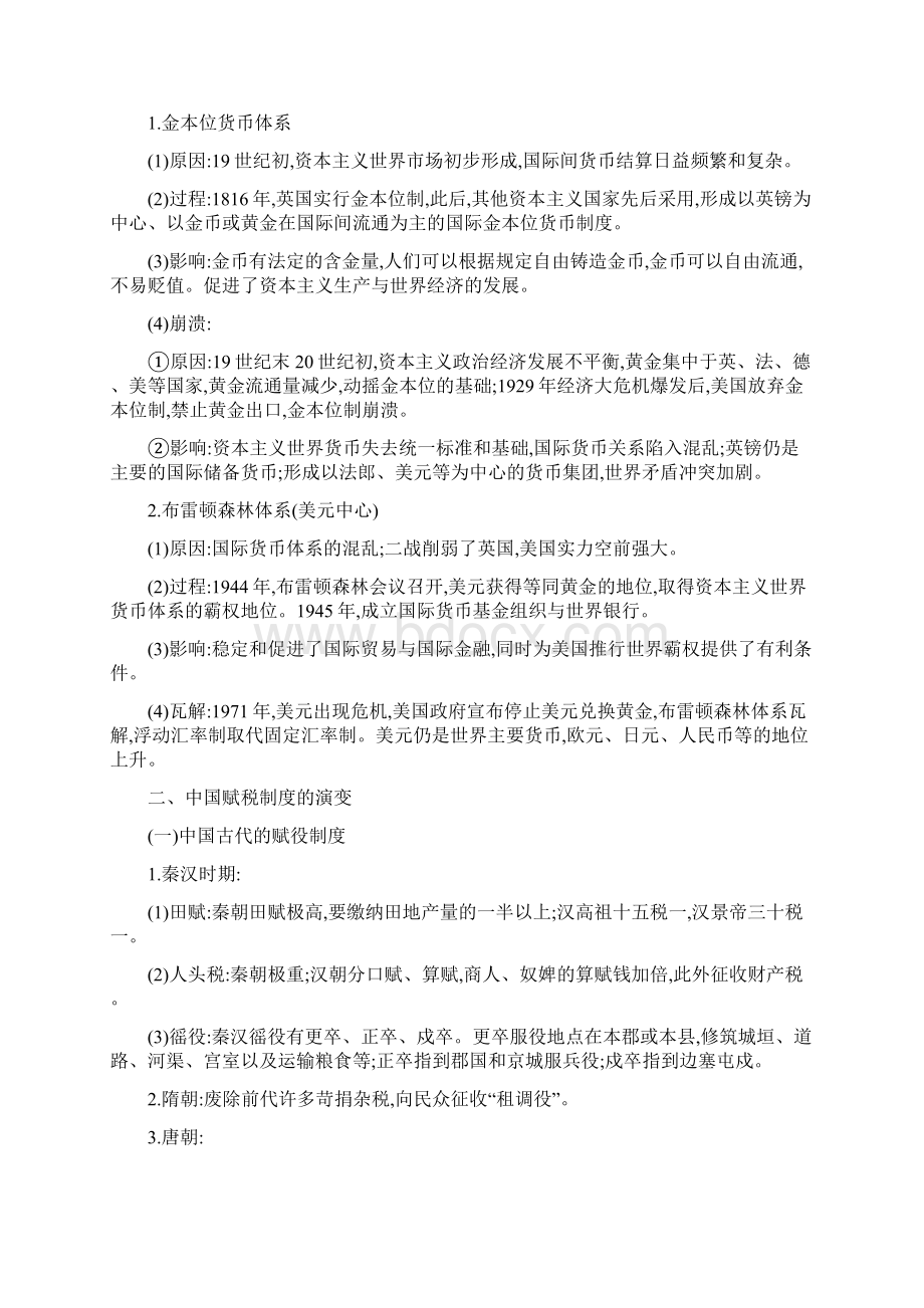 专题七 货币与税收 高考历史考题版二轮复习.docx_第2页