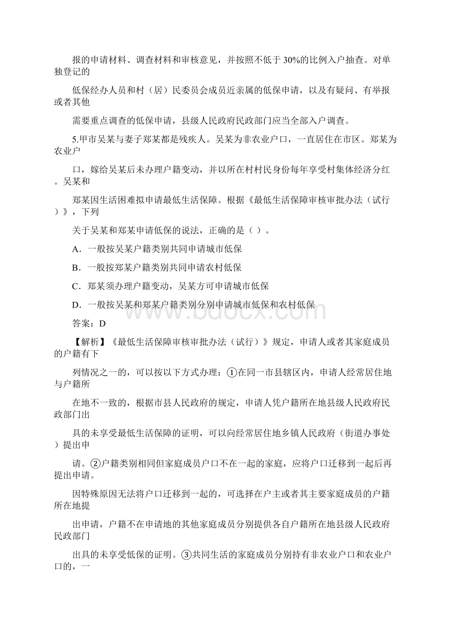 社会工作者《社会工作法规与政策中级》考试真题及详解Word文档下载推荐.docx_第3页