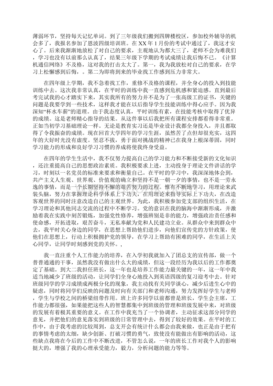 大学毕业生思想总结.docx_第2页