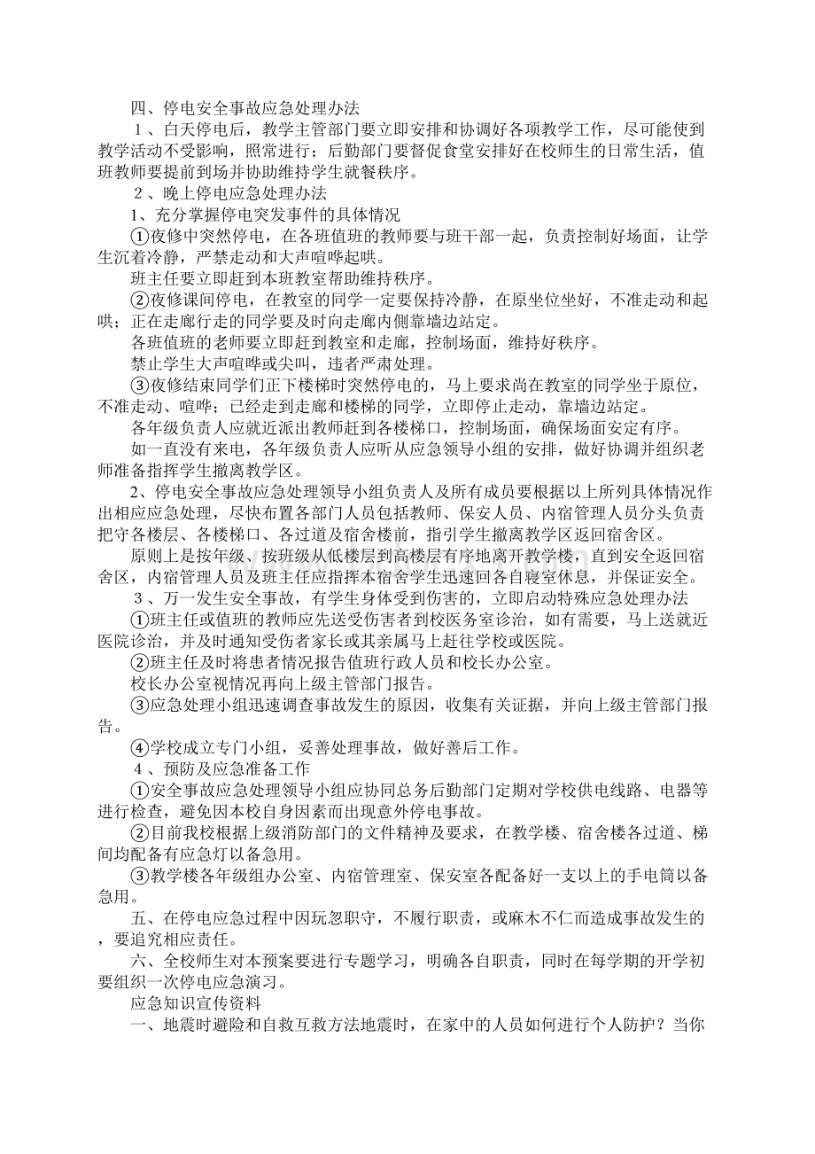 最新学校停电应急预案 精品Word下载.docx_第2页