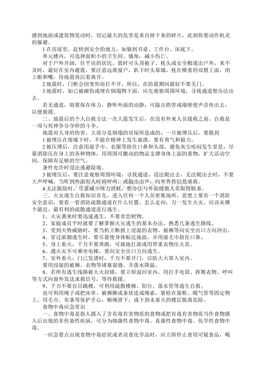 最新学校停电应急预案 精品Word下载.docx_第3页