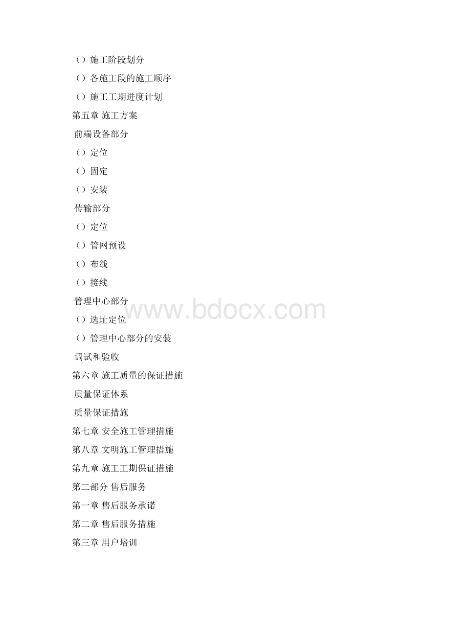 监控工程技术方案含施工组织计划.docx_第2页