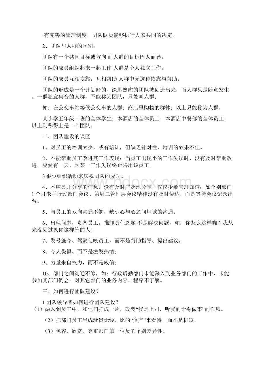 酒店的团队建设.docx_第2页