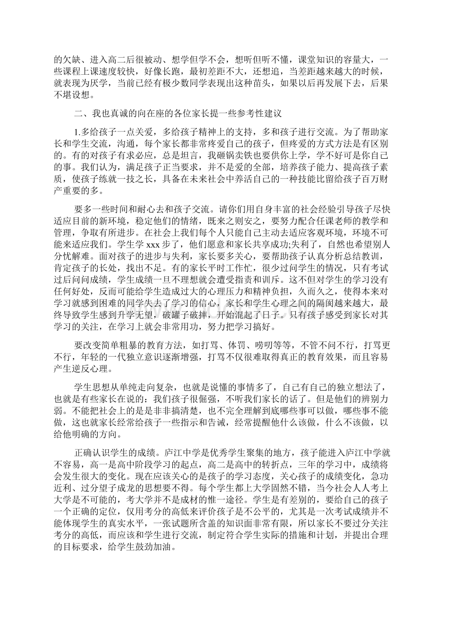 新编高中家长会班主任发言稿例文优质精彩实用.docx_第2页