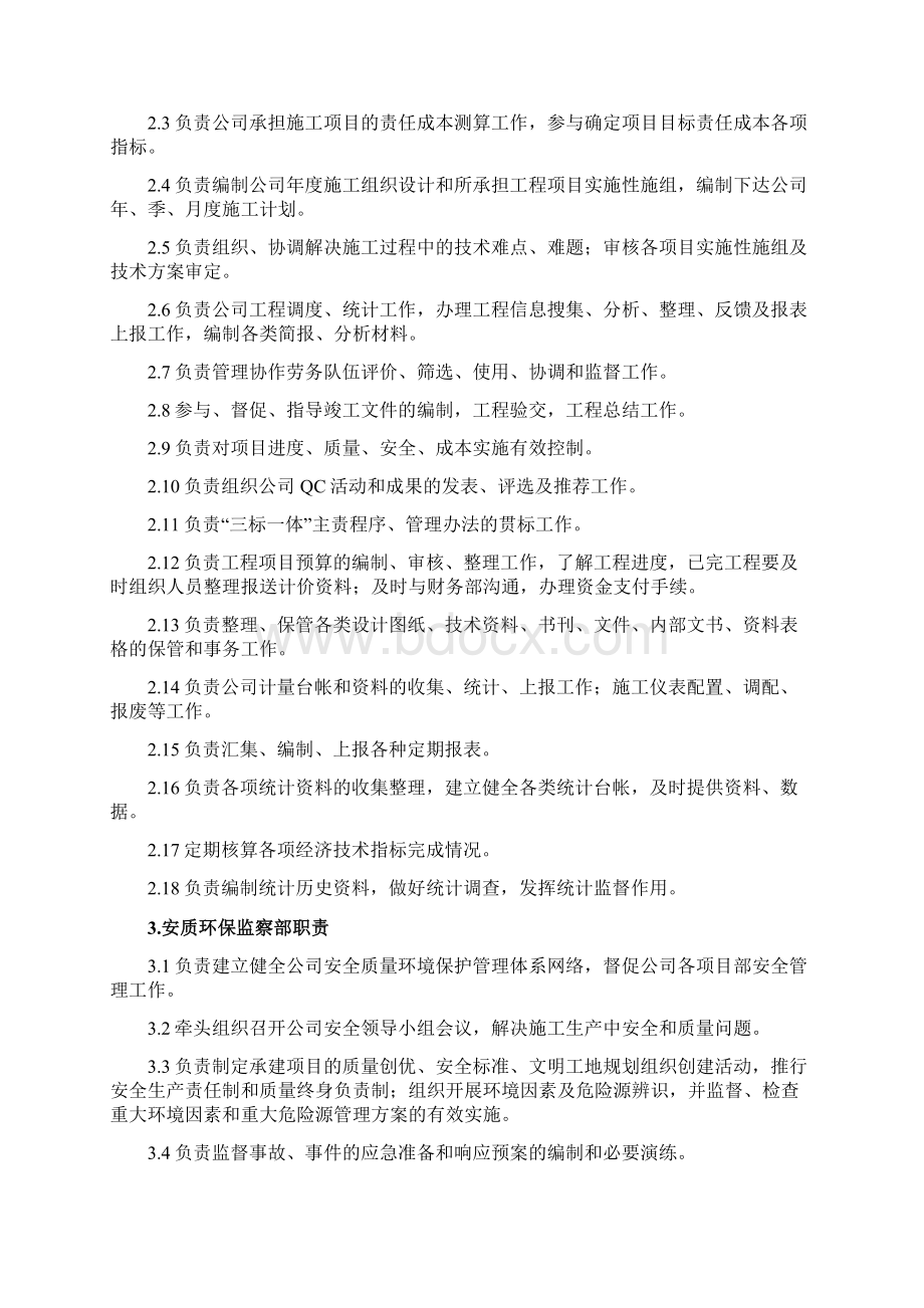 施工单位的组织机构及职责三篇.docx_第2页