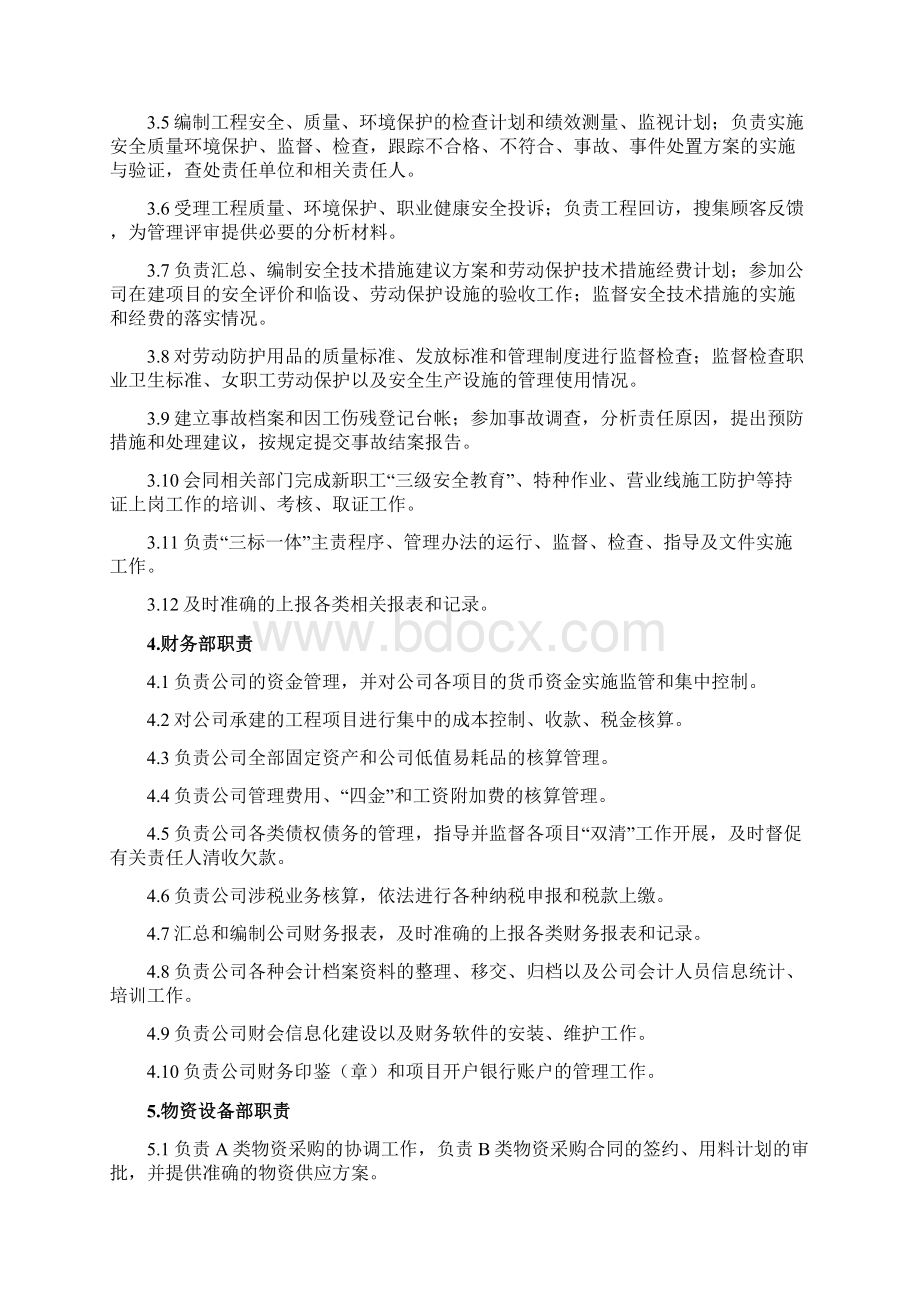 施工单位的组织机构及职责三篇.docx_第3页