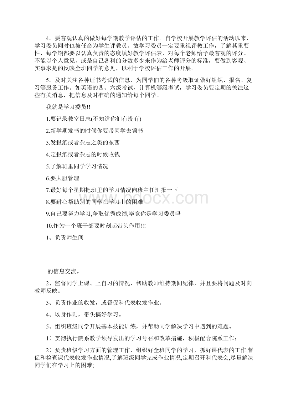 大学学习委员职责.docx_第3页