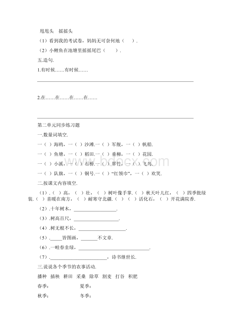 部编版二年级语文上册单元练习题课本版三文档格式.docx_第2页