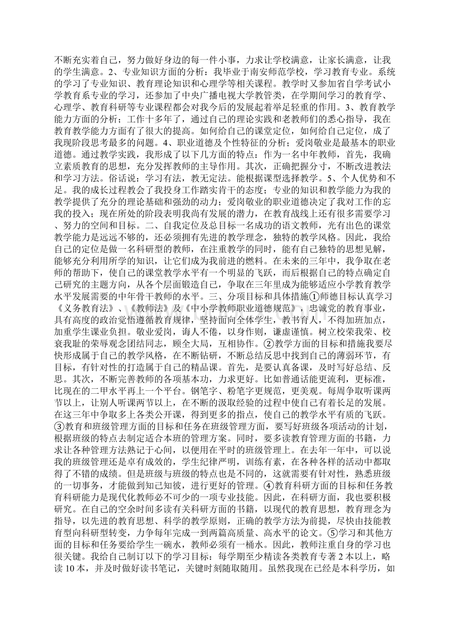 教师个人专业发展计划.docx_第2页